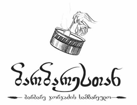 ბარბარესთან